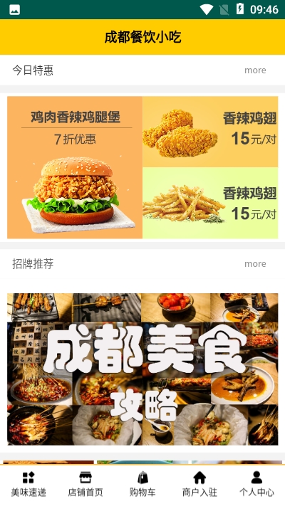 成都餐饮小吃3