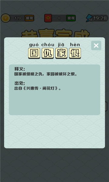 成语大地主2