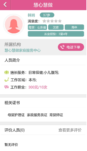 慧心慧做(慧心慧做家政服务)V2.6.2 安卓中文版2
