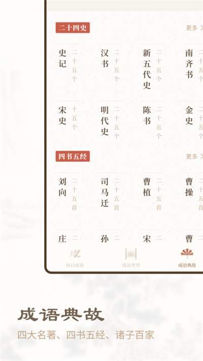 成语辞典新编版1