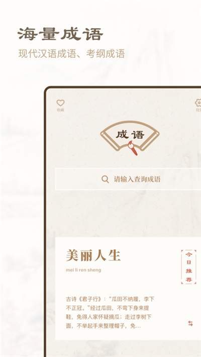 成语辞典新编版3