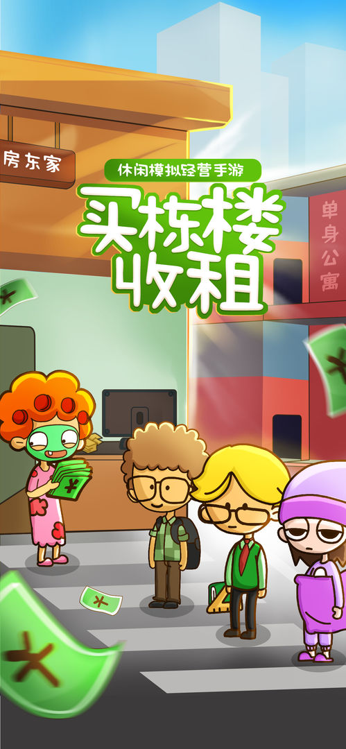 房东模拟器2022无限金币1