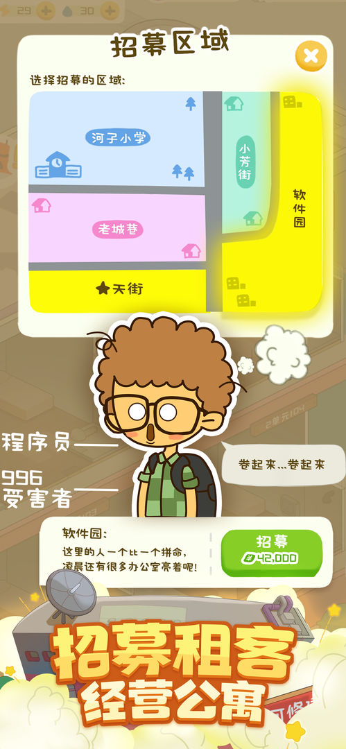 房东模拟器2022无限金币3