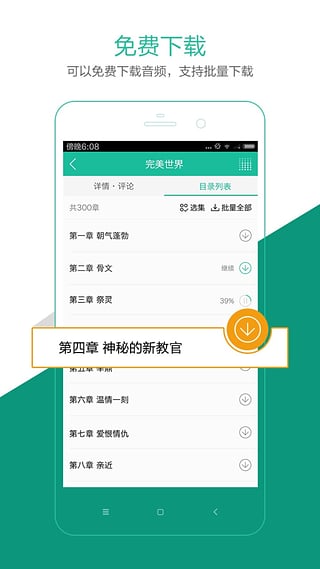 懒人听书最新版 V6.4.1 安卓版2