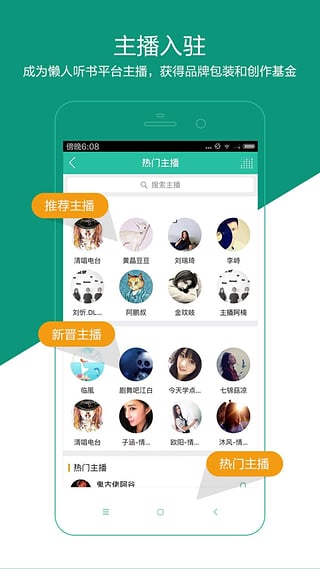 懒人听书最新版 V6.4.1 安卓版3