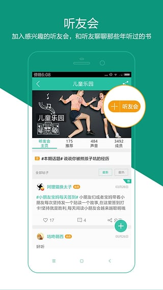 懒人听书最新版 V6.4.1 安卓版4