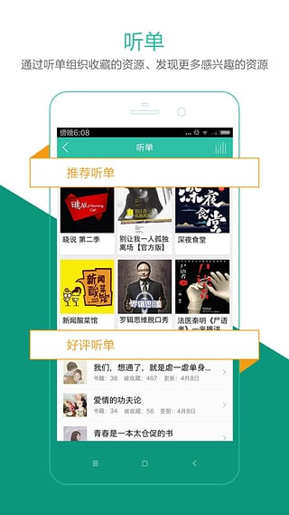 懒人听书最新版 V6.4.1 安卓版5