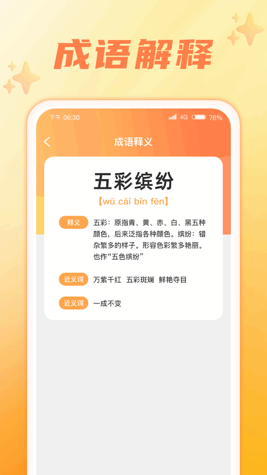 成语智慧星2