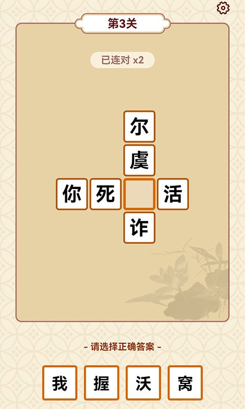 成语富豪街2