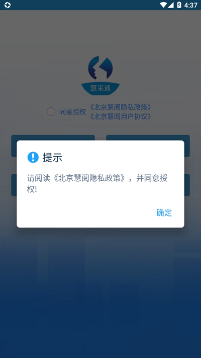 慧采通2