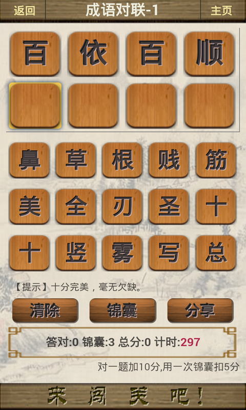 成语闯关5