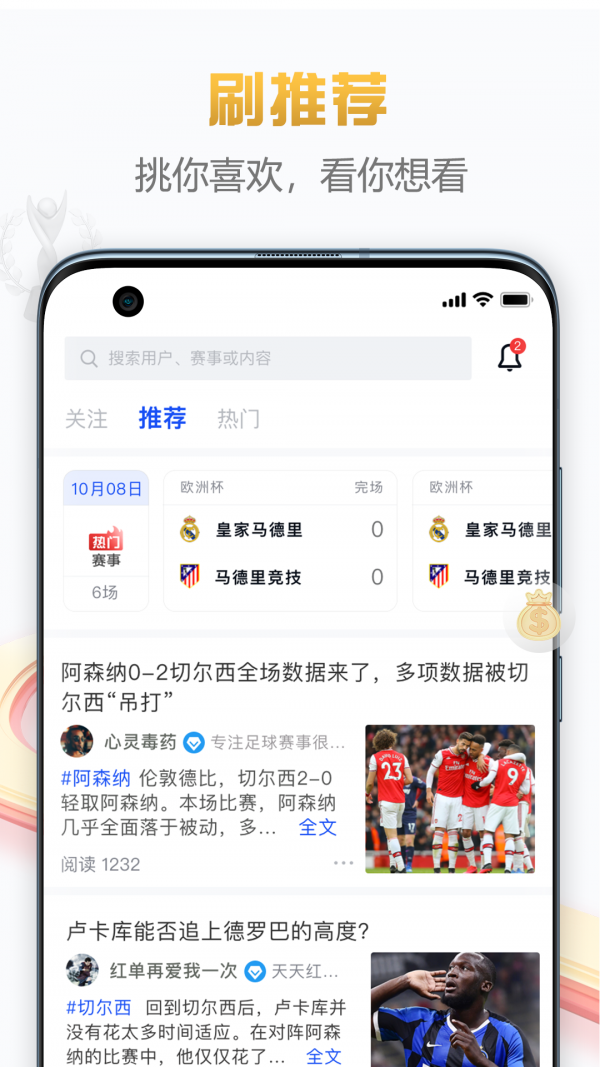 懂球派3