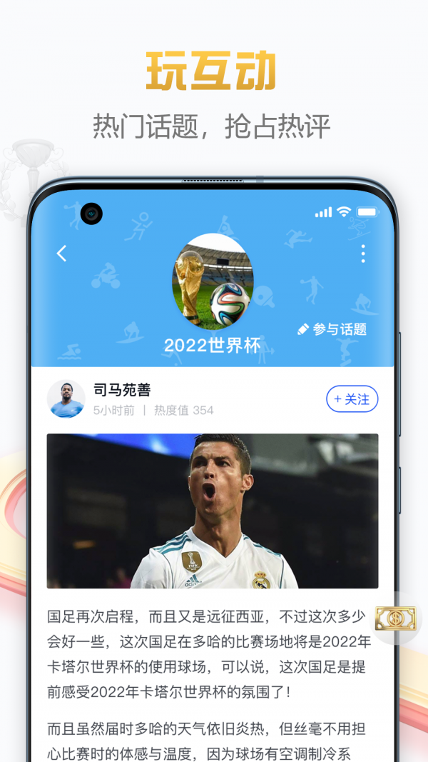 懂球派4