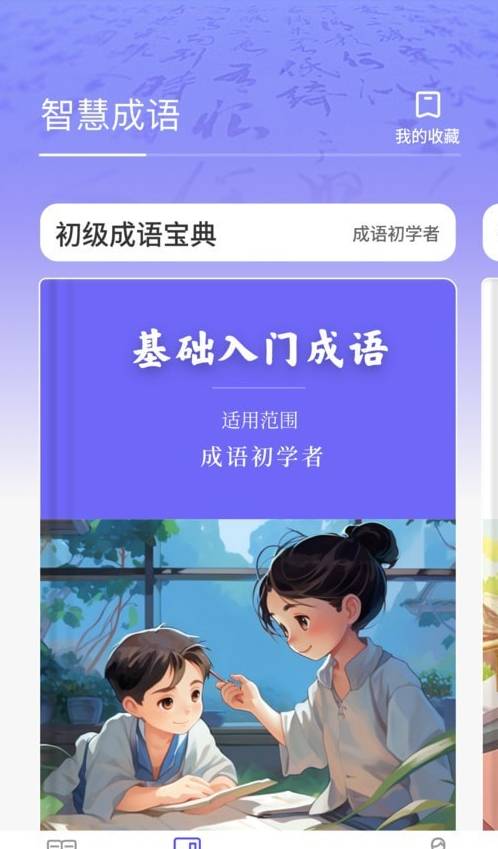 成语智慧王3