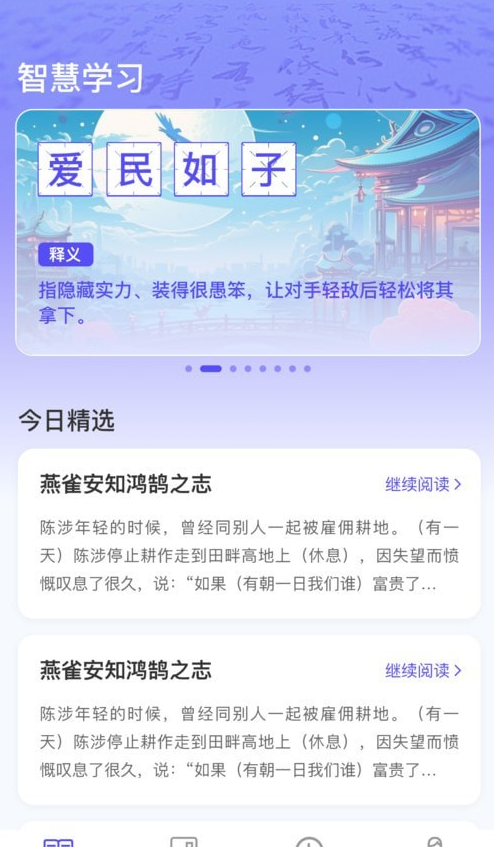 成语智慧王4