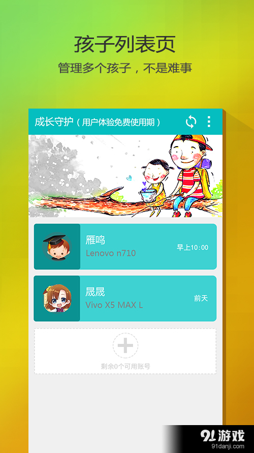 成长守护2