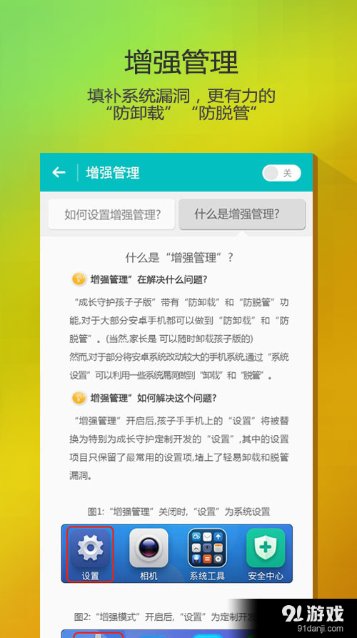 成长守护5