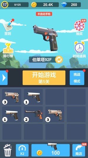 拇指枪战2