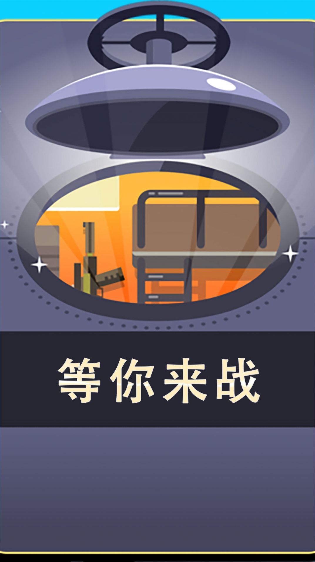 我开枪贼准2