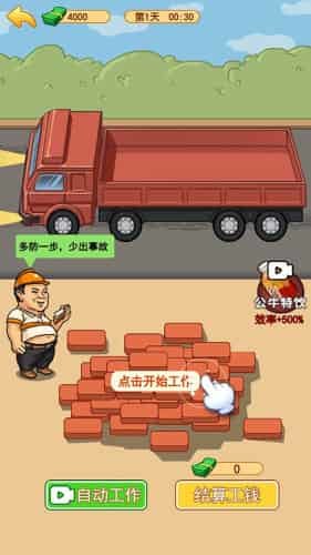 打工砖家3