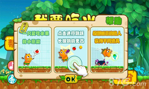 我要吃水果4