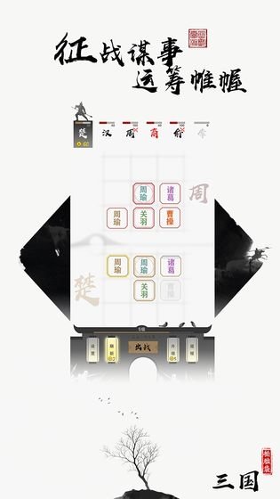 拍脑袋三国1