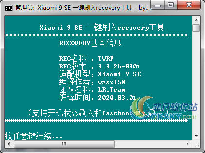 小米9SE一键刷入recovery工具1