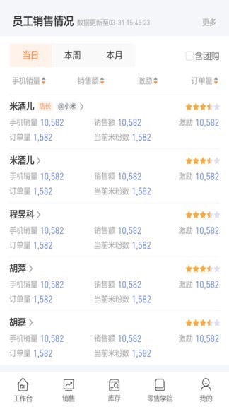 小米零售通2