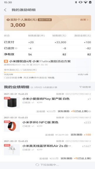 小米零售通4