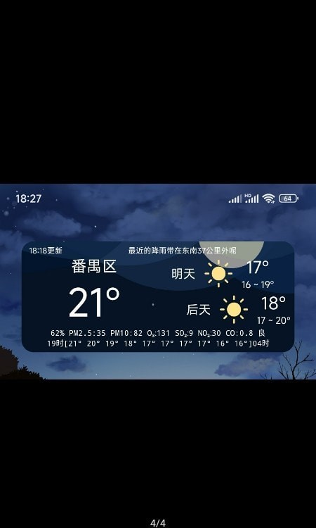 小天气桌面小部件1