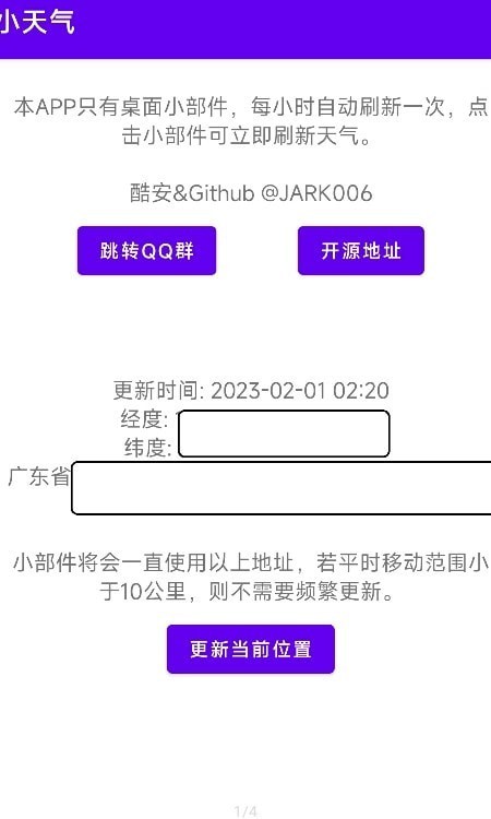 小天气桌面小部件2