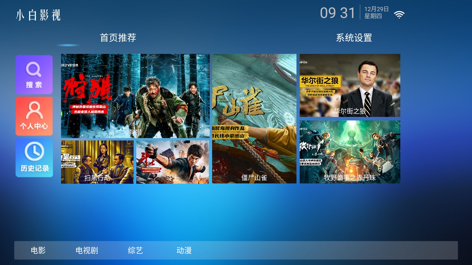 小白影视盒子2