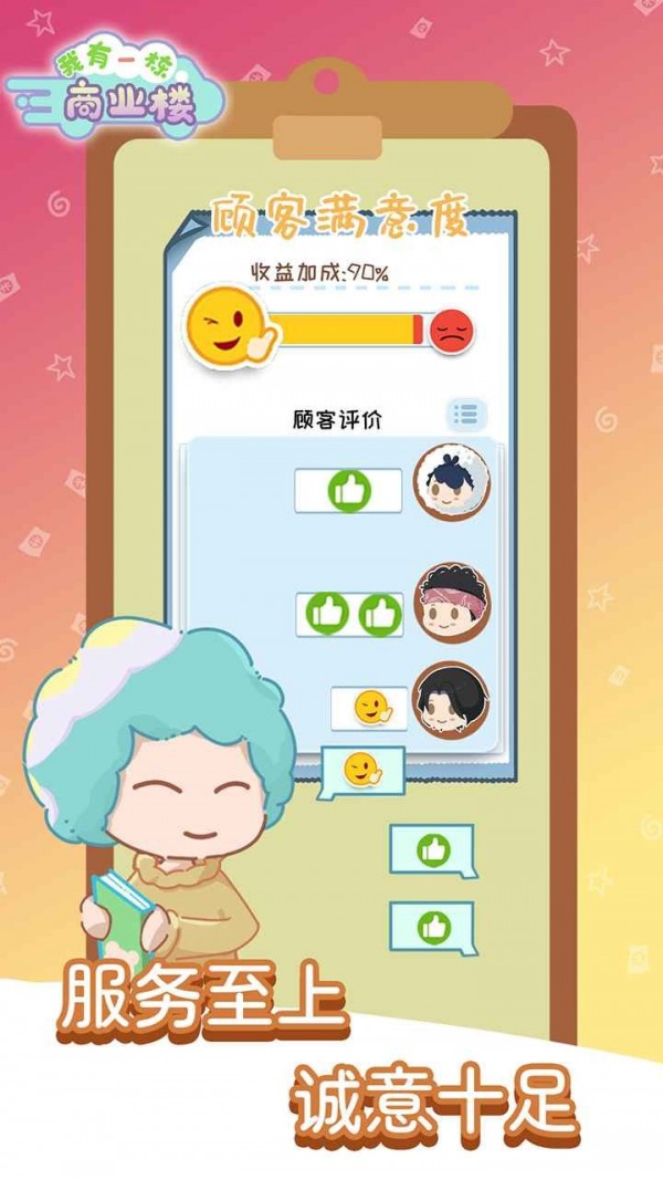 我有一座商业楼1