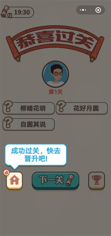 成语宫廷记3