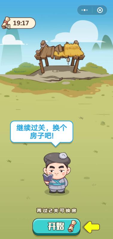 成语宫廷记4