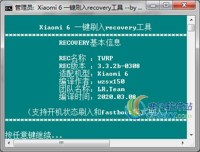 小米6一键刷入recovery工具1