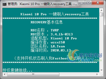 小米10pro一键刷入recovery工具1
