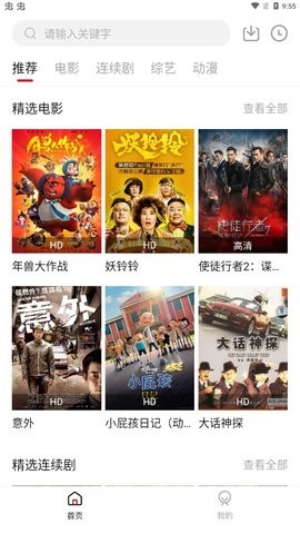 小天影视免费版3