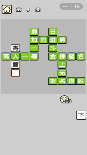 成语升官记1