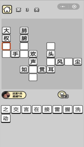 成语升官记3