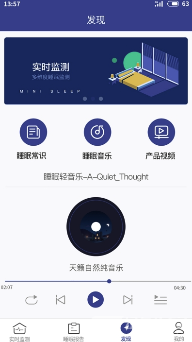 小眠睡眠监测(多功能睡眠健康监测工具)V1.2.0 安卓最新版1