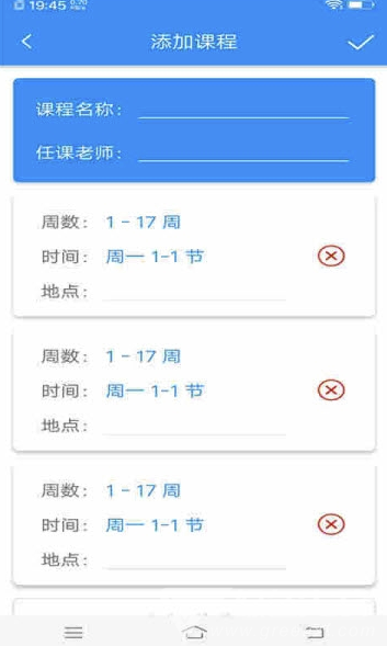小明课程表(手机课程表)V1.0.3 安卓免费版2