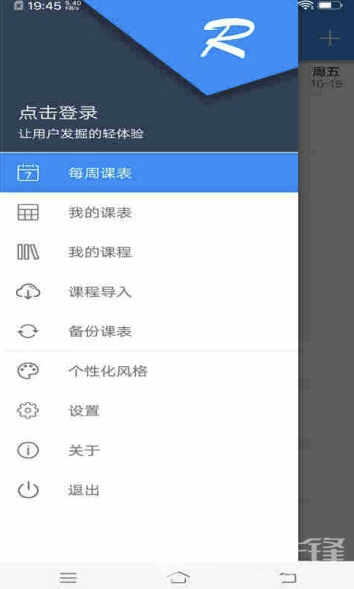 小明课程表(手机课程表)V1.0.3 安卓免费版3