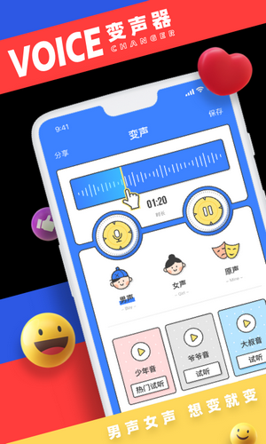 小恶魔变声器下载2