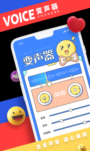 小恶魔变声器下载3