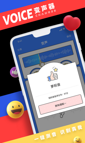 小恶魔变声器下载4