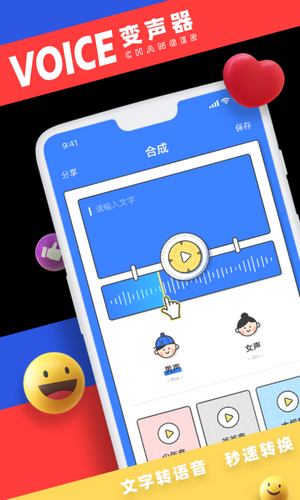 小恶魔变声器下载5