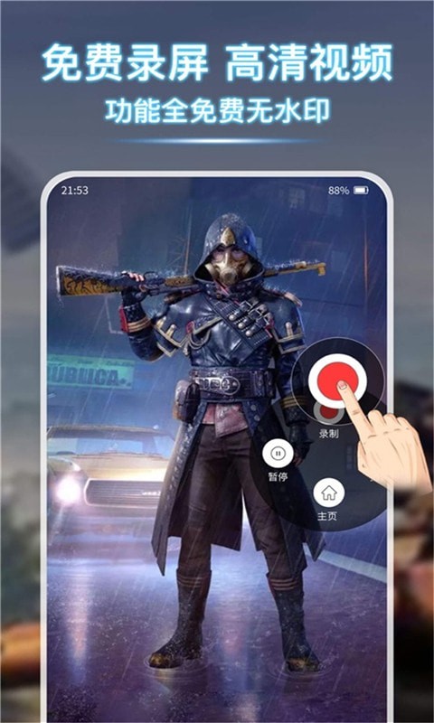 小熊录屏大师2