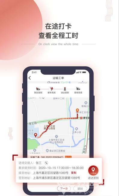 小宏人司机版(物流运输司机)V1.0.1 安卓正式版2
