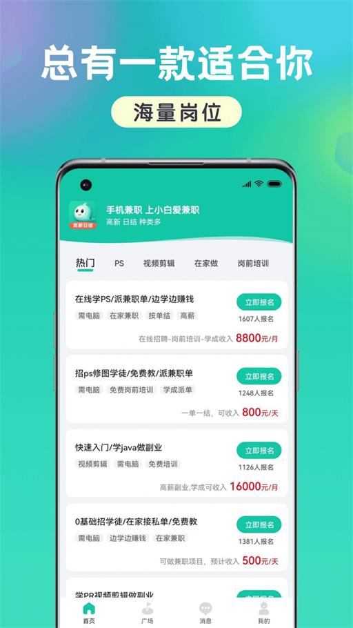 小白爱兼职2